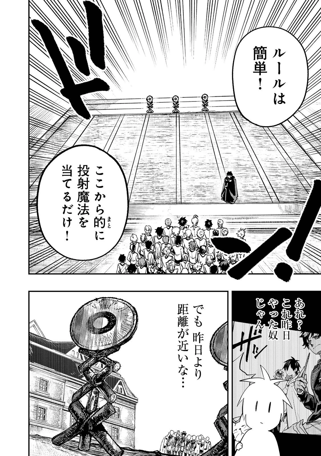 英雄魔術師はのんびり暮らしたい＠ＣＯＭＩＣ 第20話 - 18