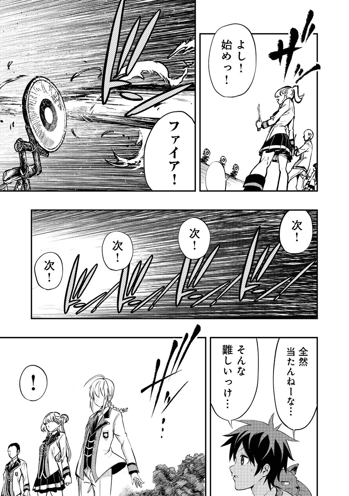 英雄魔術師はのんびり暮らしたい＠ＣＯＭＩＣ 第20話 - 19