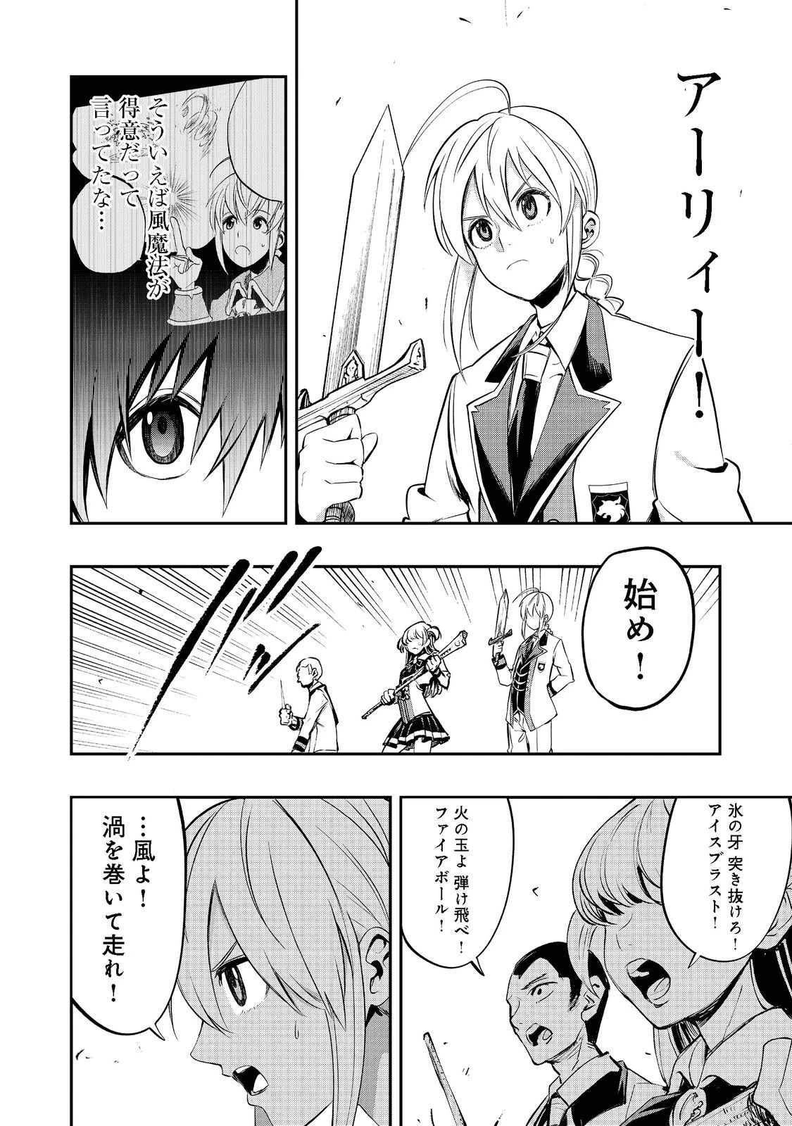 英雄魔術師はのんびり暮らしたい＠ＣＯＭＩＣ 第20話 - 20