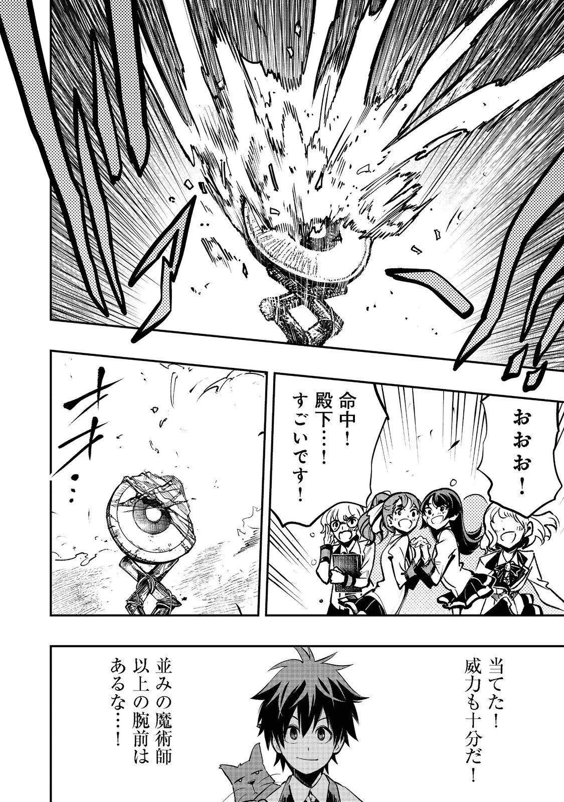 英雄魔術師はのんびり暮らしたい＠ＣＯＭＩＣ 第20話 - 22