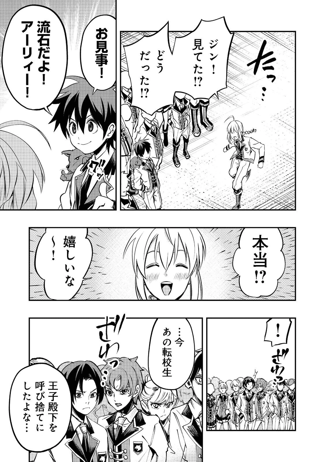 英雄魔術師はのんびり暮らしたい＠ＣＯＭＩＣ 第20話 - 23
