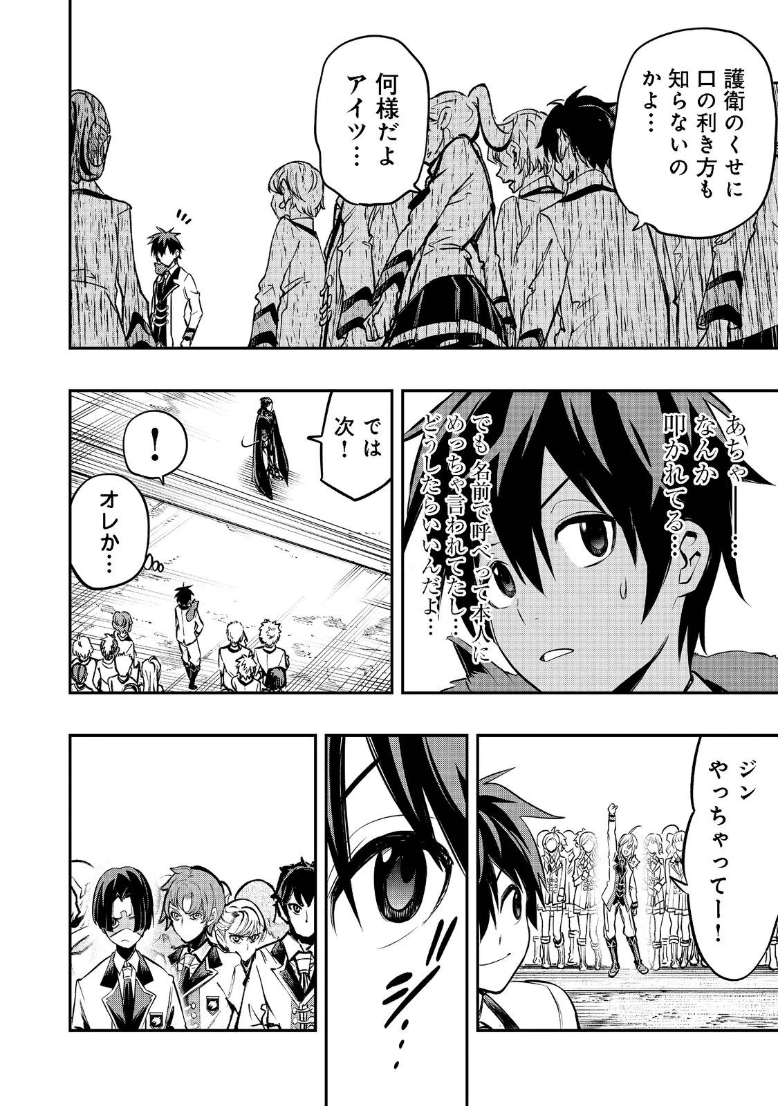 英雄魔術師はのんびり暮らしたい＠ＣＯＭＩＣ 第20話 - 24