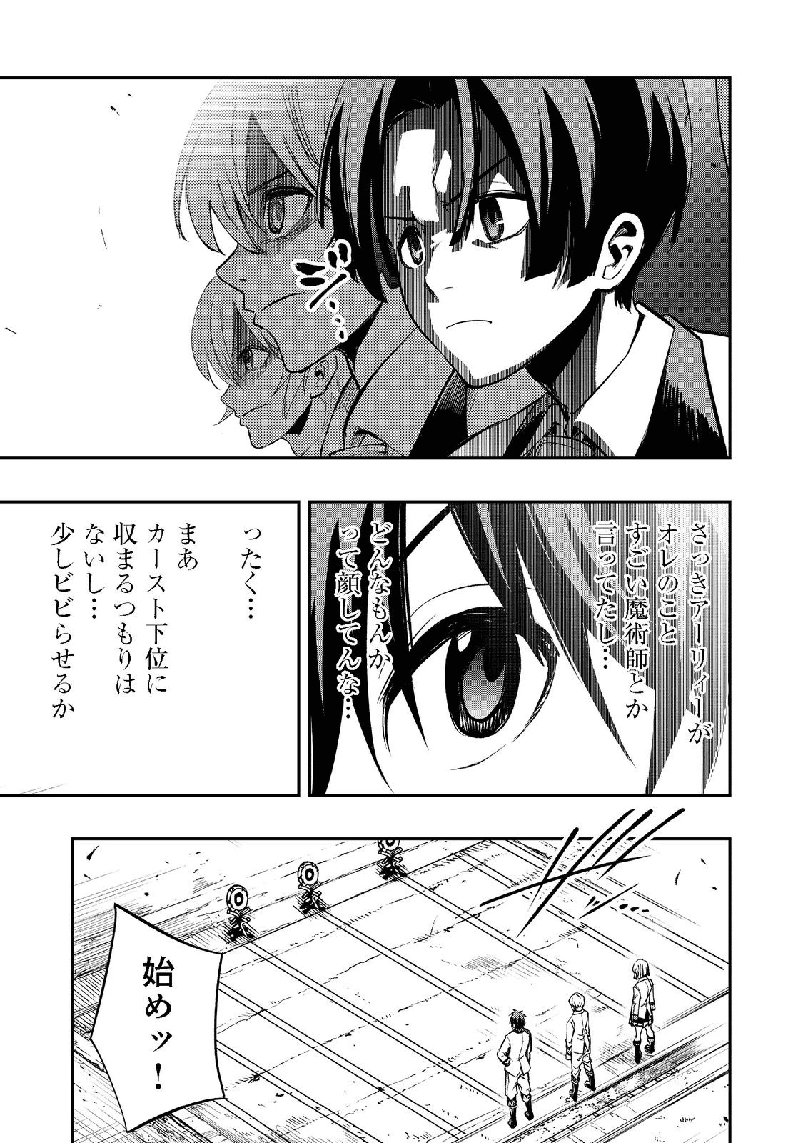 英雄魔術師はのんびり暮らしたい＠ＣＯＭＩＣ 第20話 - 25