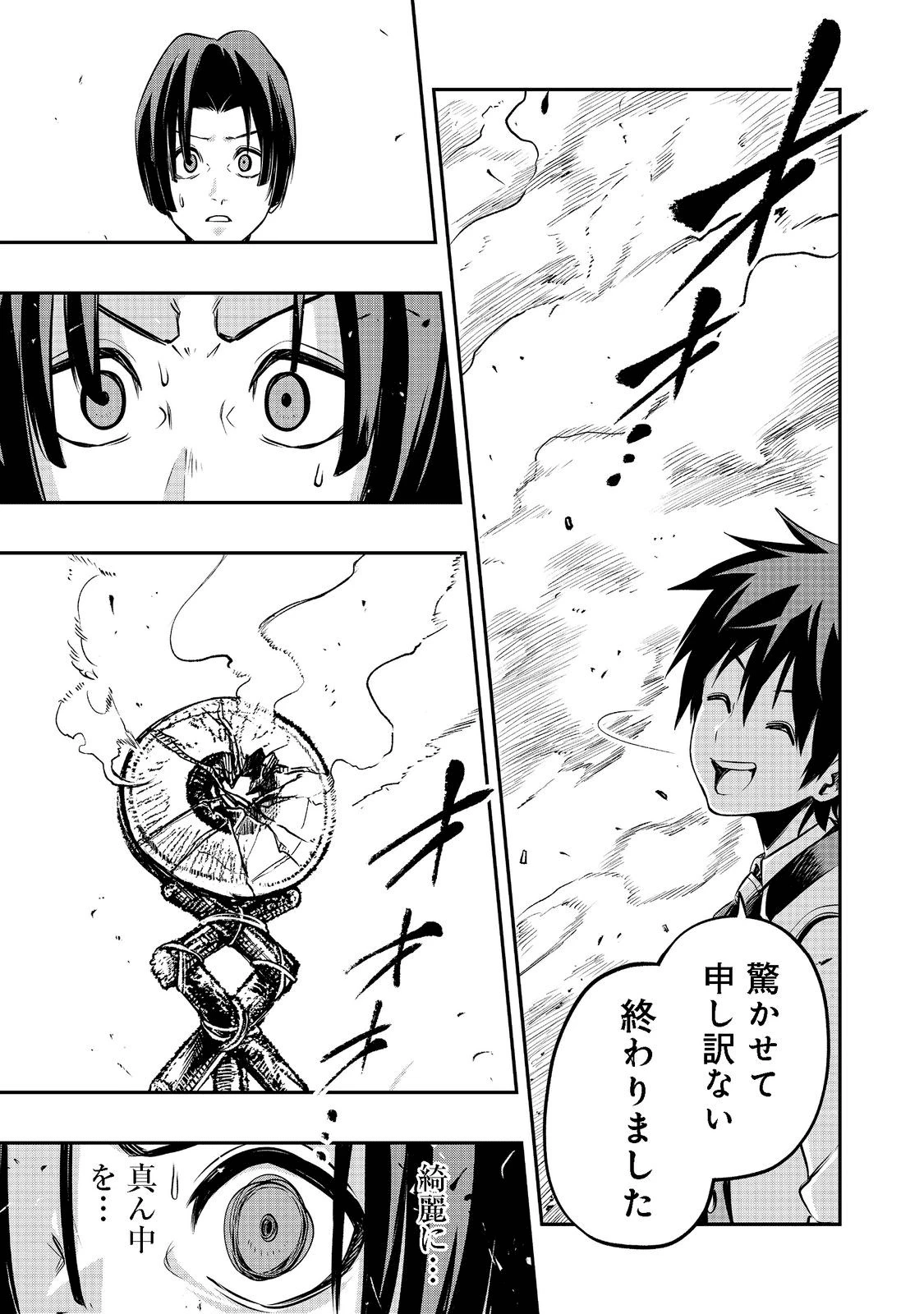 英雄魔術師はのんびり暮らしたい＠ＣＯＭＩＣ 第20話 - 29