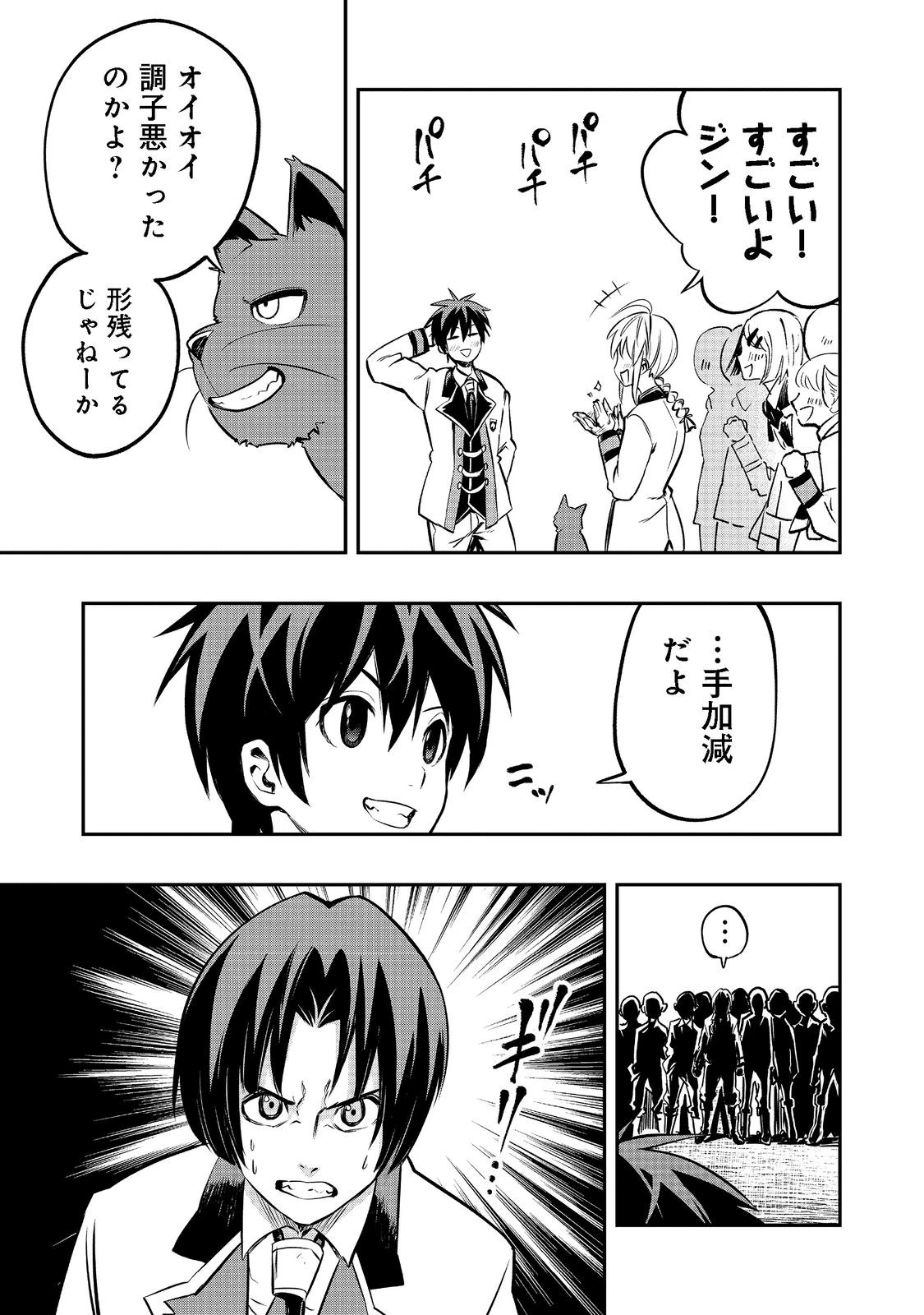 英雄魔術師はのんびり暮らしたい＠ＣＯＭＩＣ 第20話 - 31