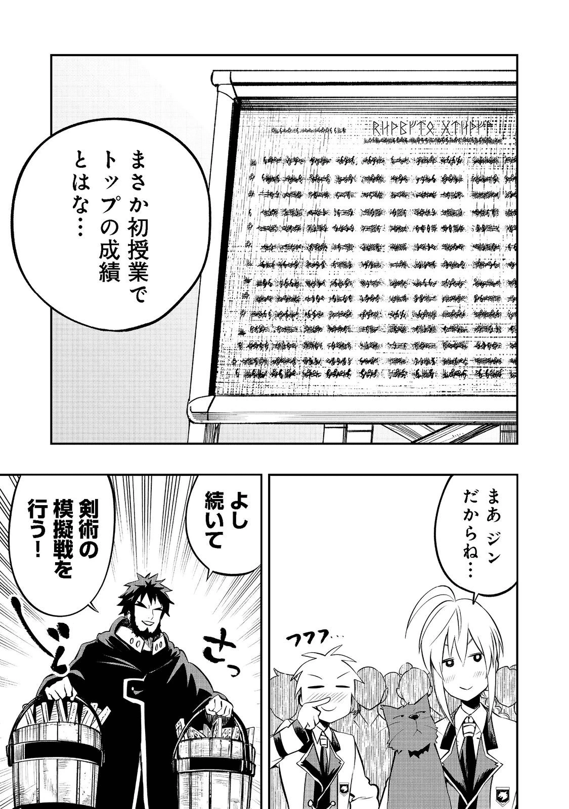英雄魔術師はのんびり暮らしたい＠ＣＯＭＩＣ 第21話 - 1