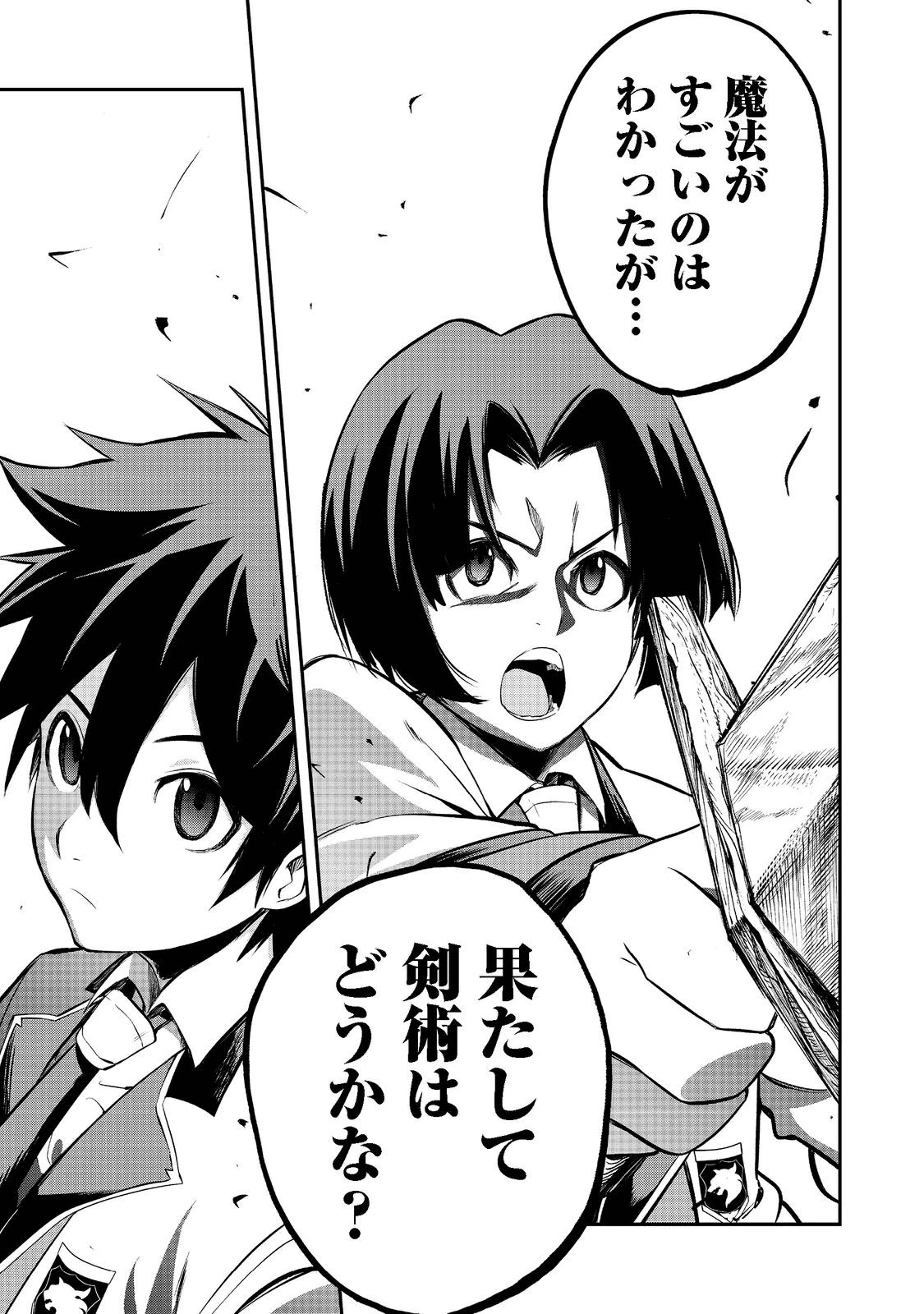 英雄魔術師はのんびり暮らしたい＠ＣＯＭＩＣ 第21話 - 3
