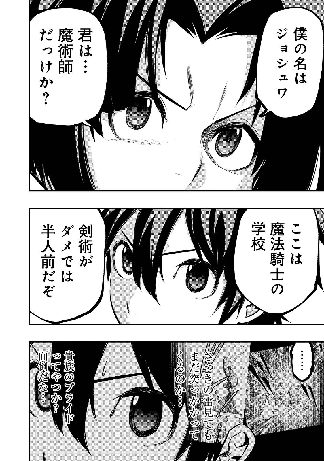 英雄魔術師はのんびり暮らしたい＠ＣＯＭＩＣ 第21話 - 4
