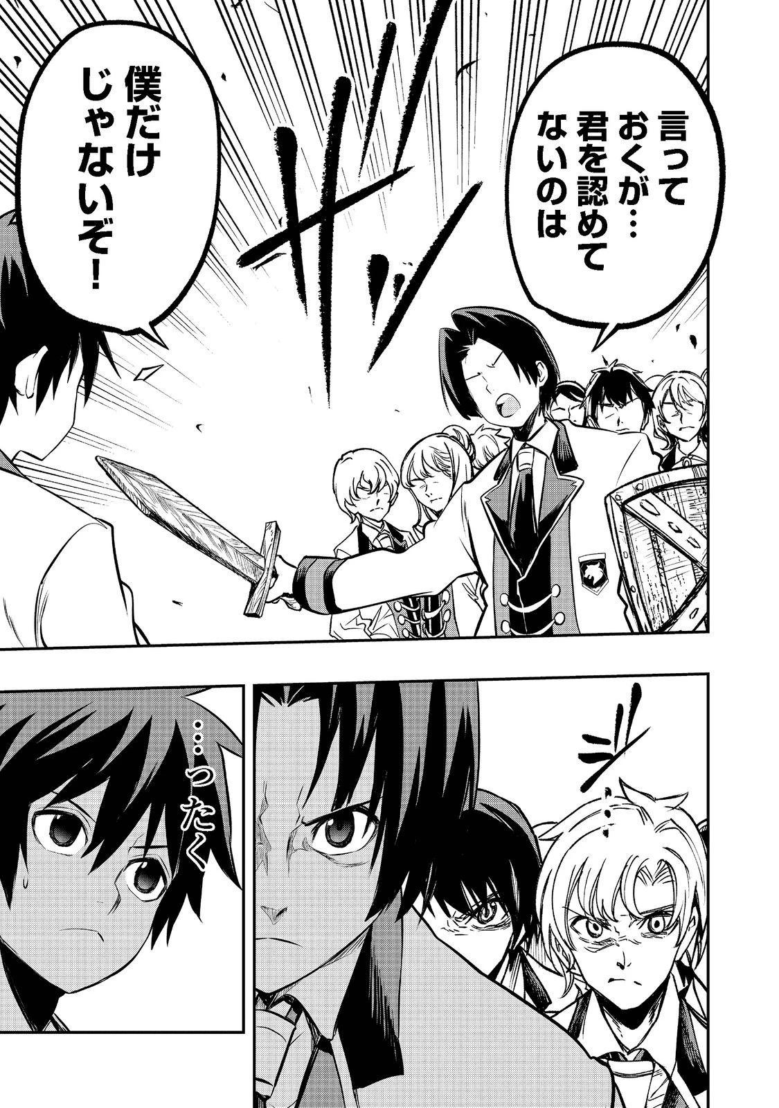 英雄魔術師はのんびり暮らしたい＠ＣＯＭＩＣ 第21話 - 5