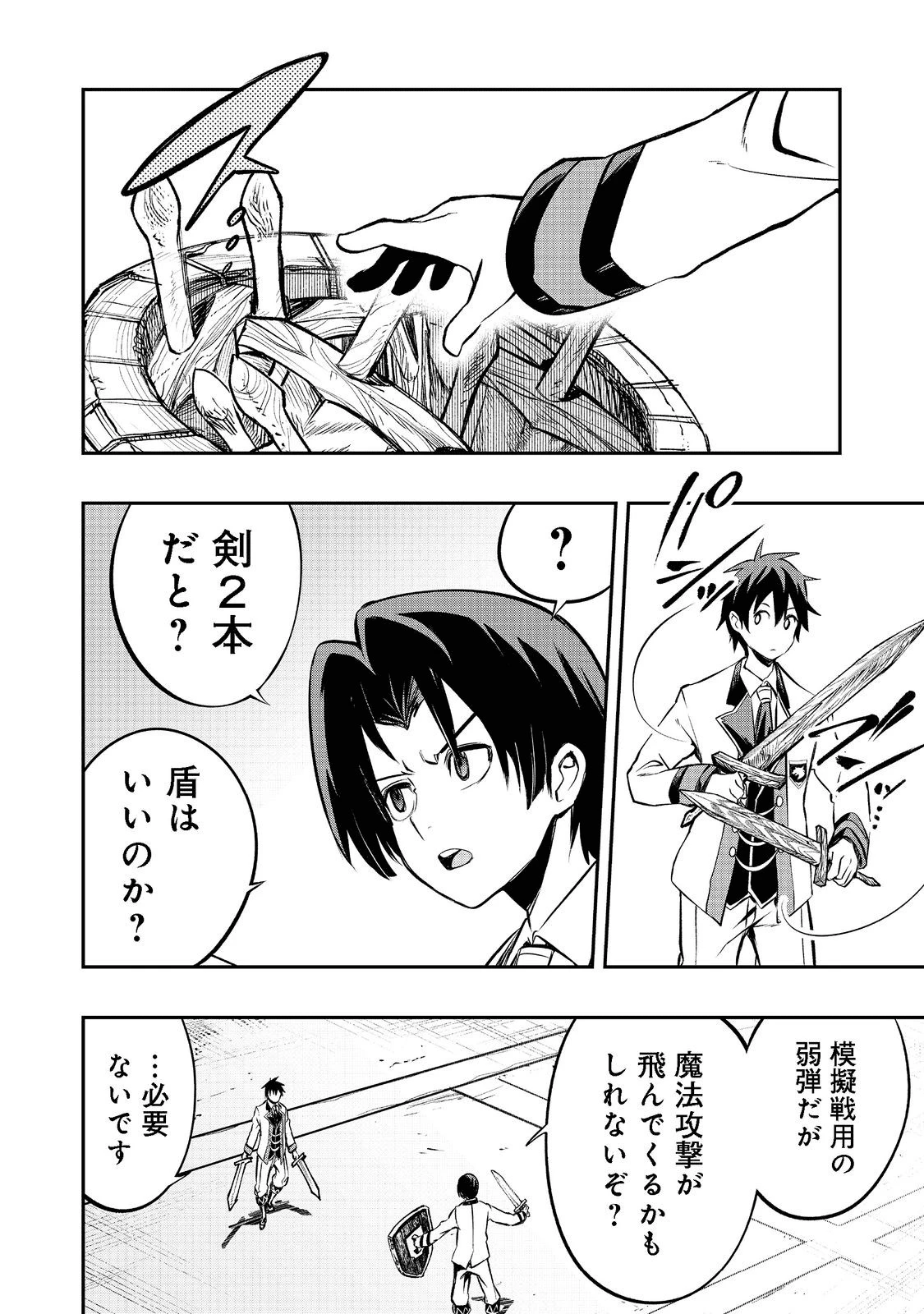 英雄魔術師はのんびり暮らしたい＠ＣＯＭＩＣ 第21話 - 6