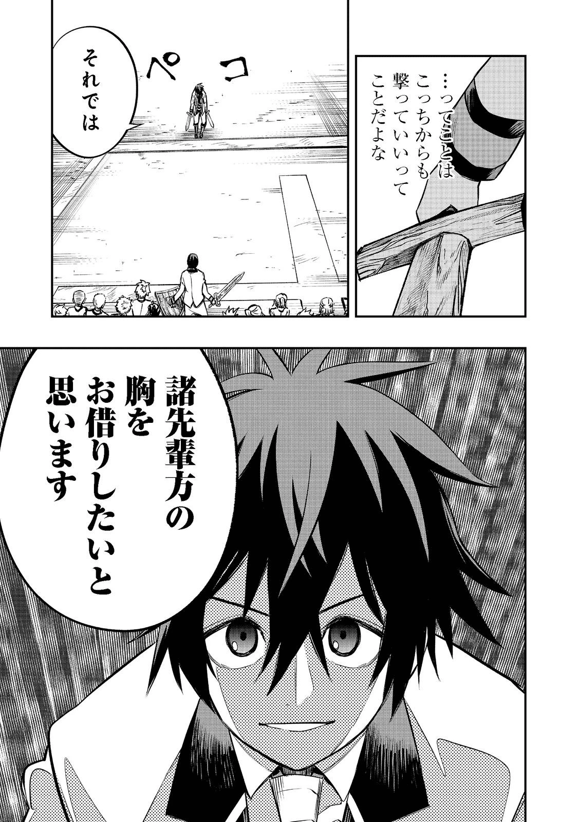 英雄魔術師はのんびり暮らしたい＠ＣＯＭＩＣ 第21話 - 7