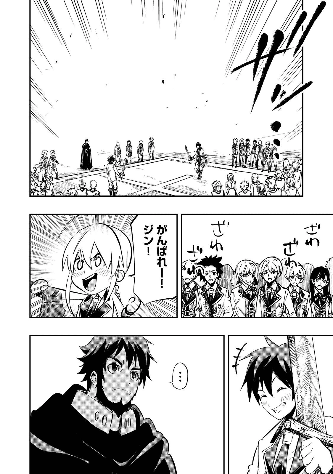 英雄魔術師はのんびり暮らしたい＠ＣＯＭＩＣ 第21話 - 8