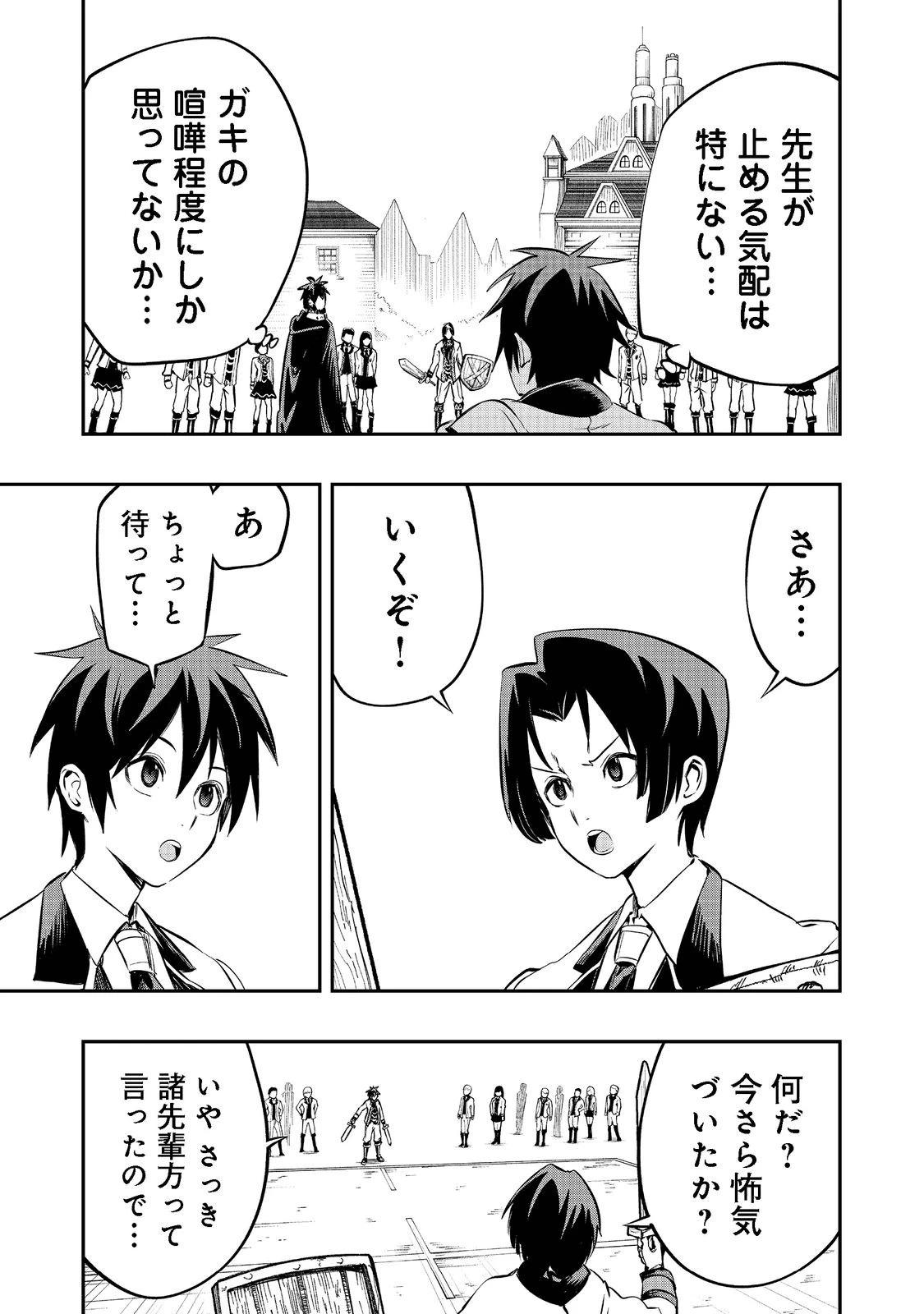 英雄魔術師はのんびり暮らしたい＠ＣＯＭＩＣ 第21話 - 9