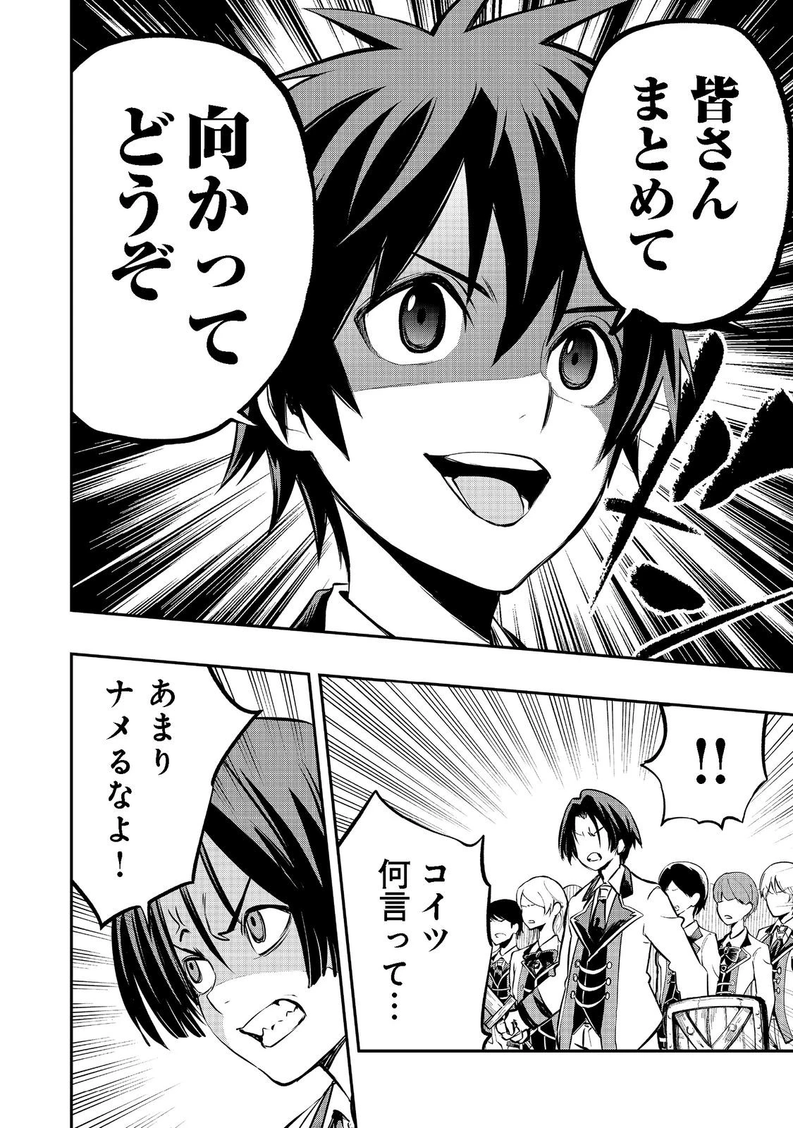 英雄魔術師はのんびり暮らしたい＠ＣＯＭＩＣ 第21話 - 10