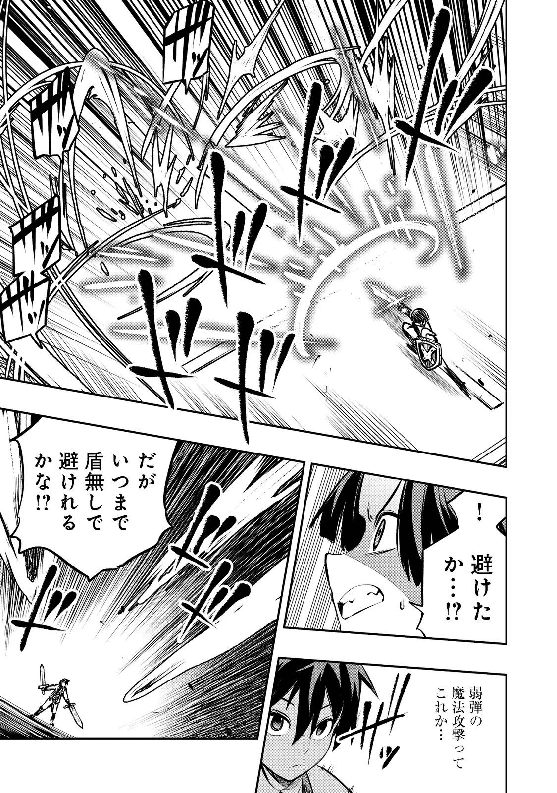 英雄魔術師はのんびり暮らしたい＠ＣＯＭＩＣ 第21話 - 13
