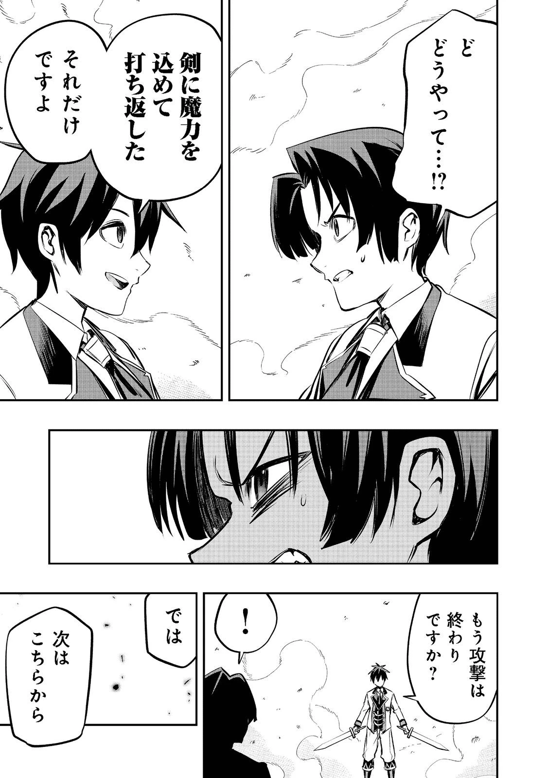 英雄魔術師はのんびり暮らしたい＠ＣＯＭＩＣ 第21話 - 15
