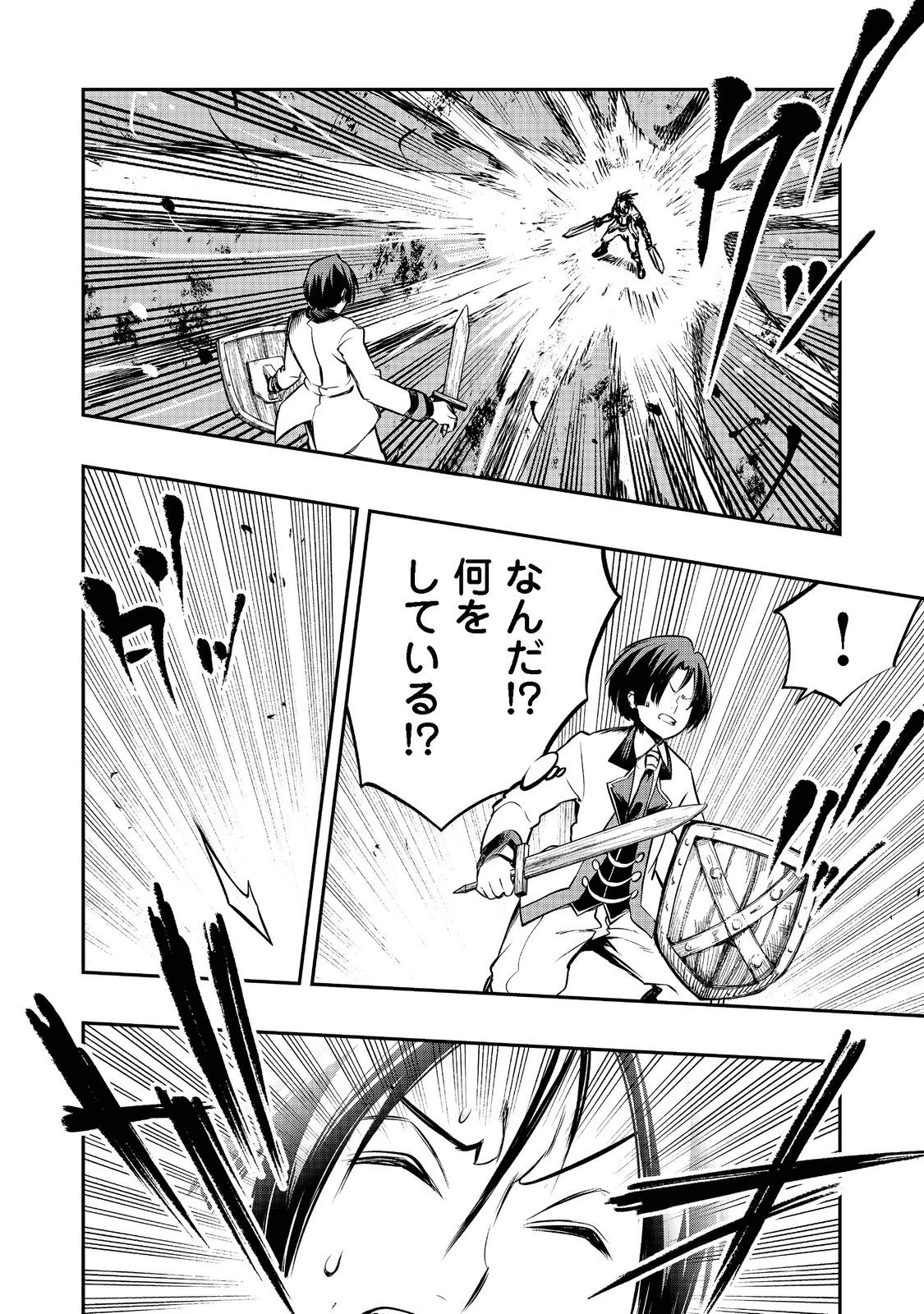 英雄魔術師はのんびり暮らしたい＠ＣＯＭＩＣ 第21話 - 16