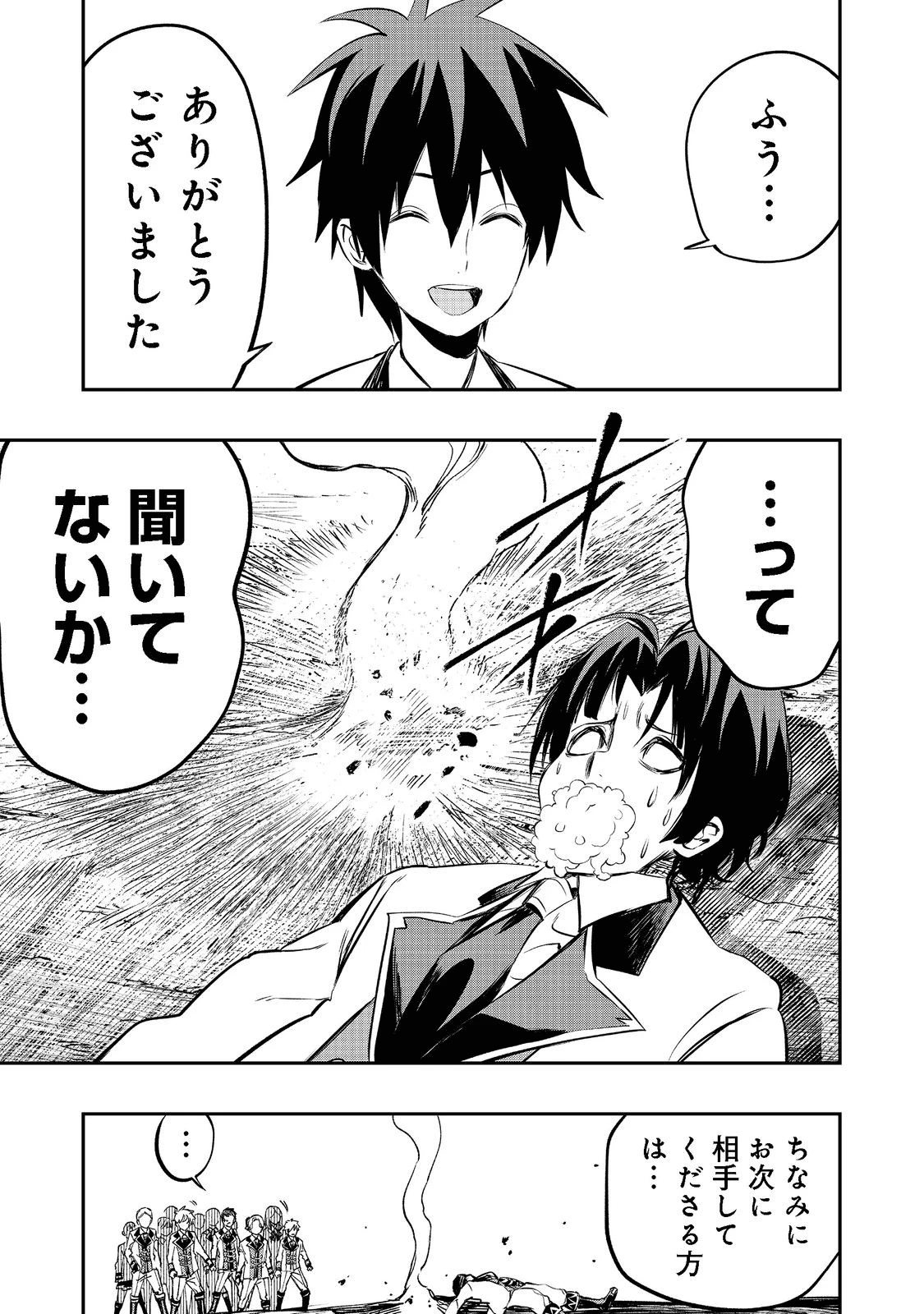 英雄魔術師はのんびり暮らしたい＠ＣＯＭＩＣ 第21話 - 19