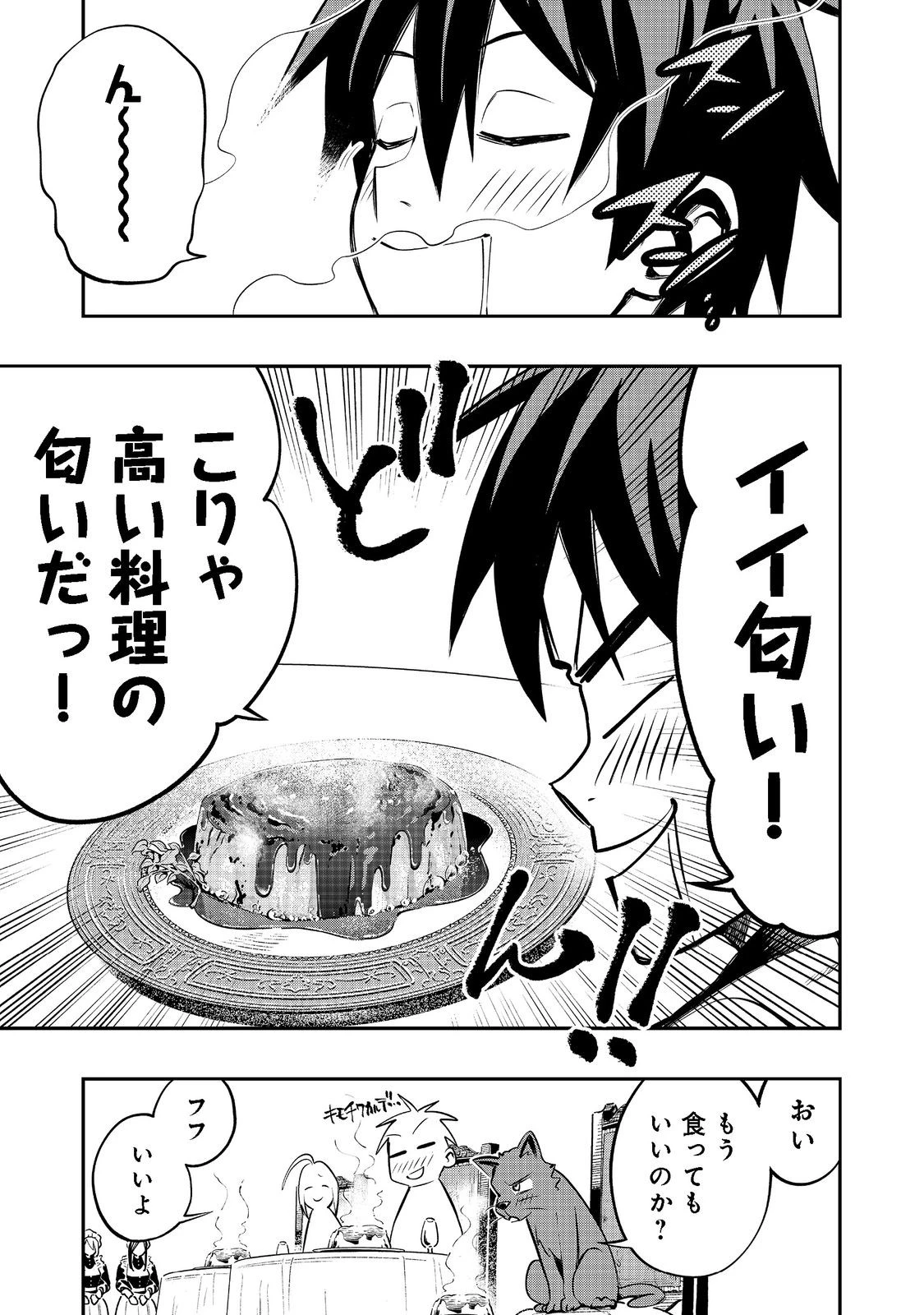 英雄魔術師はのんびり暮らしたい＠ＣＯＭＩＣ 第22話 - 1