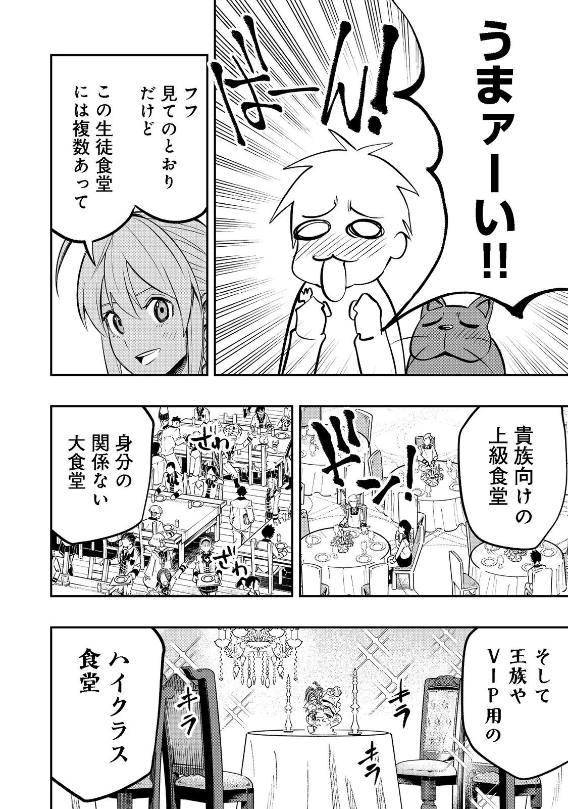 英雄魔術師はのんびり暮らしたい＠ＣＯＭＩＣ 第22話 - 2