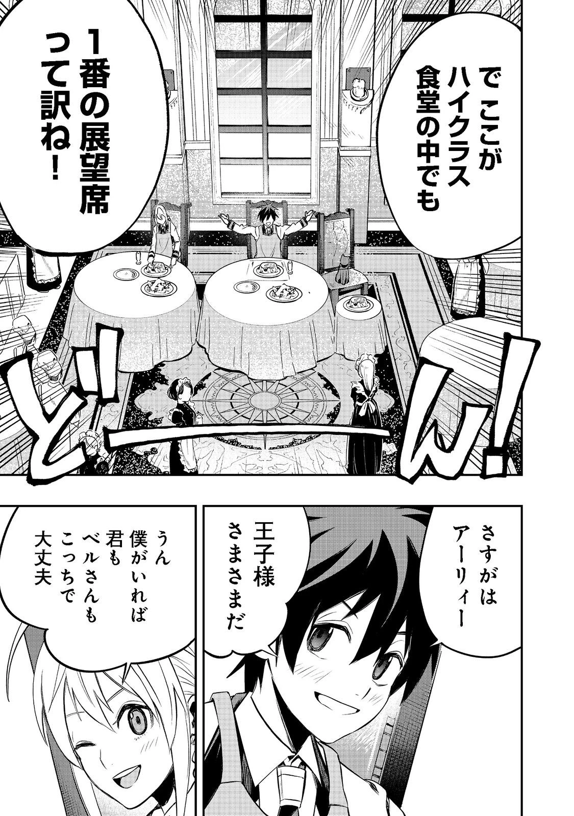 英雄魔術師はのんびり暮らしたい＠ＣＯＭＩＣ 第22話 - 3
