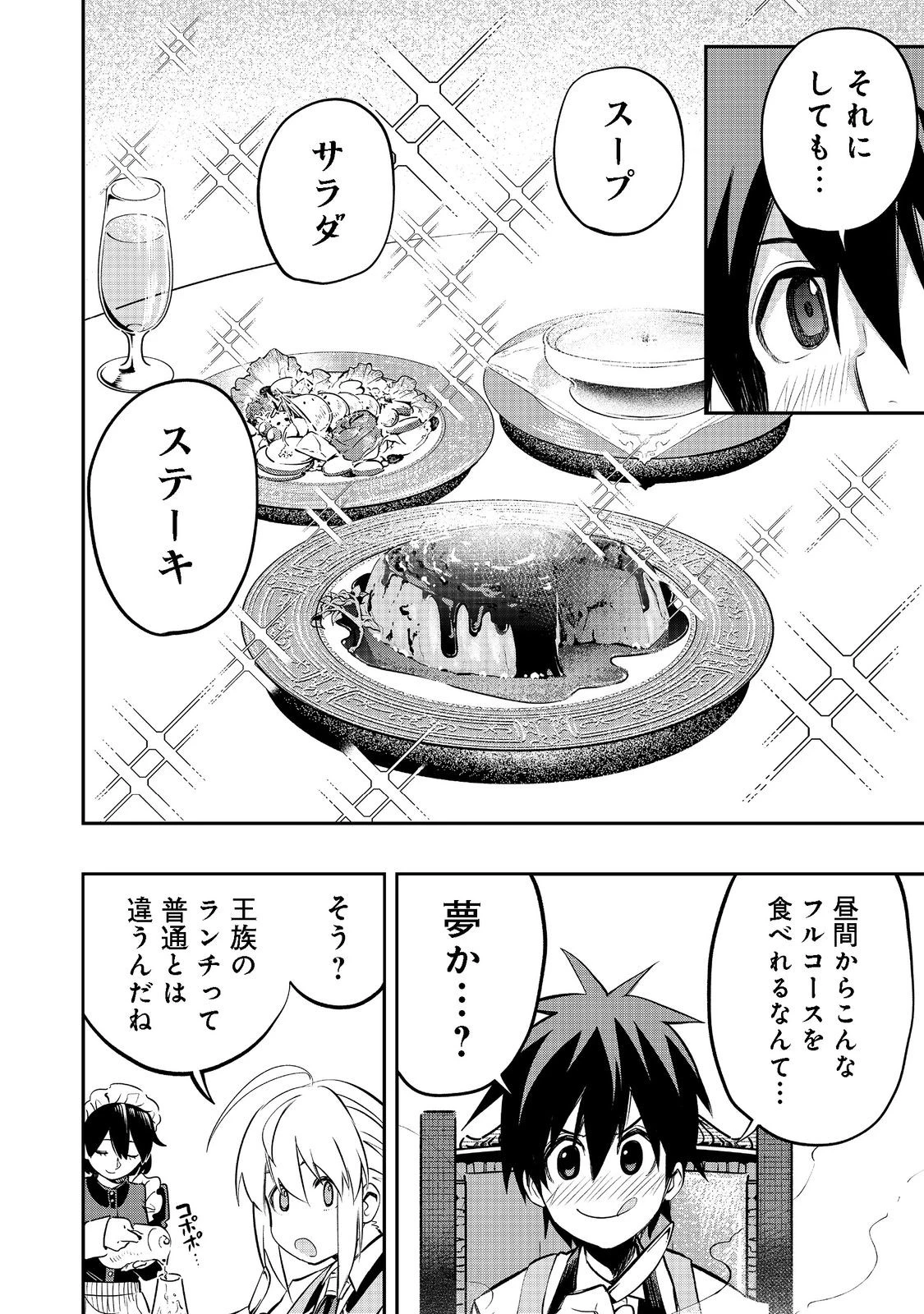 英雄魔術師はのんびり暮らしたい＠ＣＯＭＩＣ 第22話 - 4
