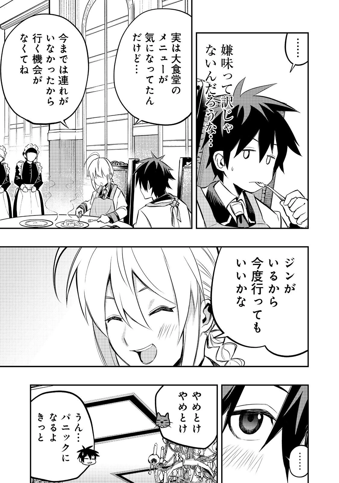 英雄魔術師はのんびり暮らしたい＠ＣＯＭＩＣ 第22話 - 5