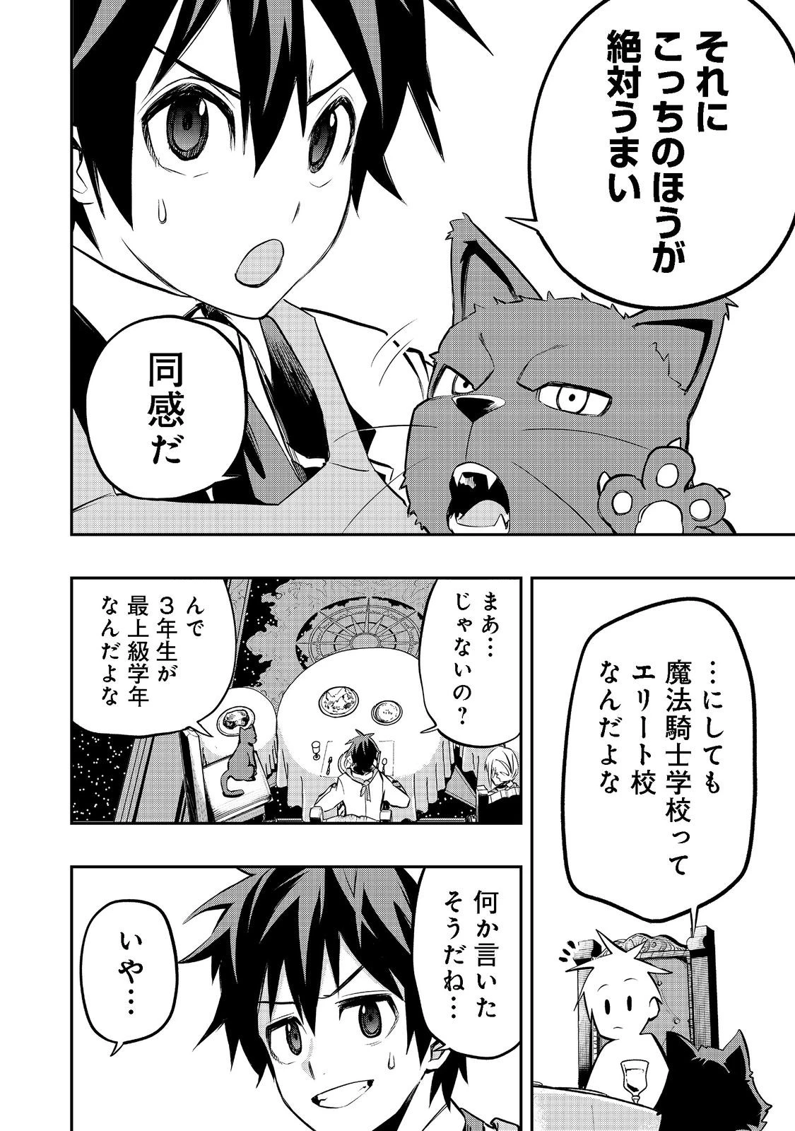 英雄魔術師はのんびり暮らしたい＠ＣＯＭＩＣ 第22話 - 6