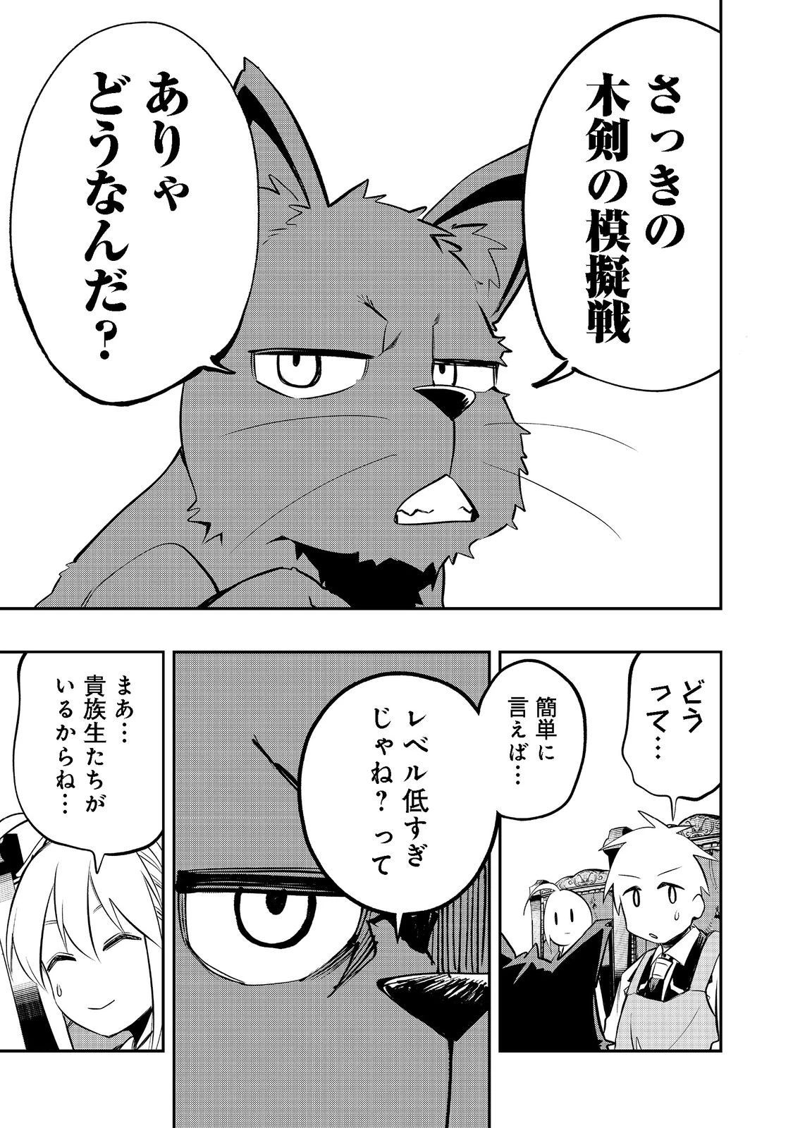 英雄魔術師はのんびり暮らしたい＠ＣＯＭＩＣ 第22話 - 7