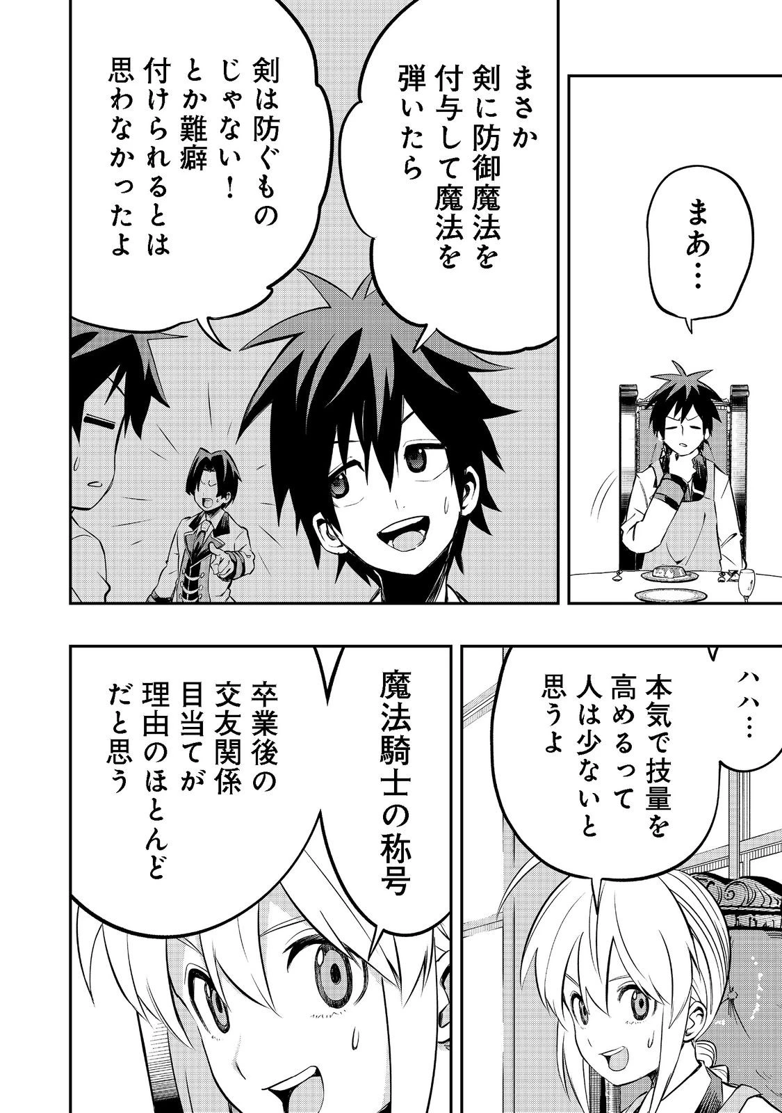 英雄魔術師はのんびり暮らしたい＠ＣＯＭＩＣ 第22話 - 8