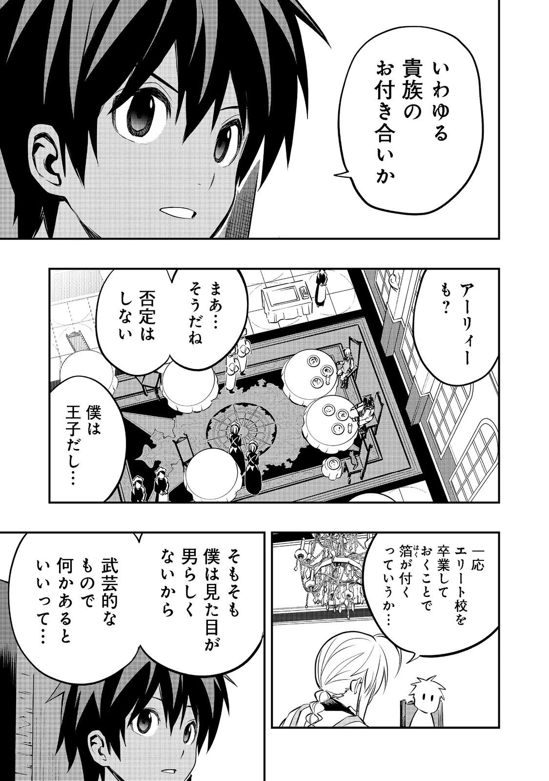 英雄魔術師はのんびり暮らしたい＠ＣＯＭＩＣ 第22話 - 9