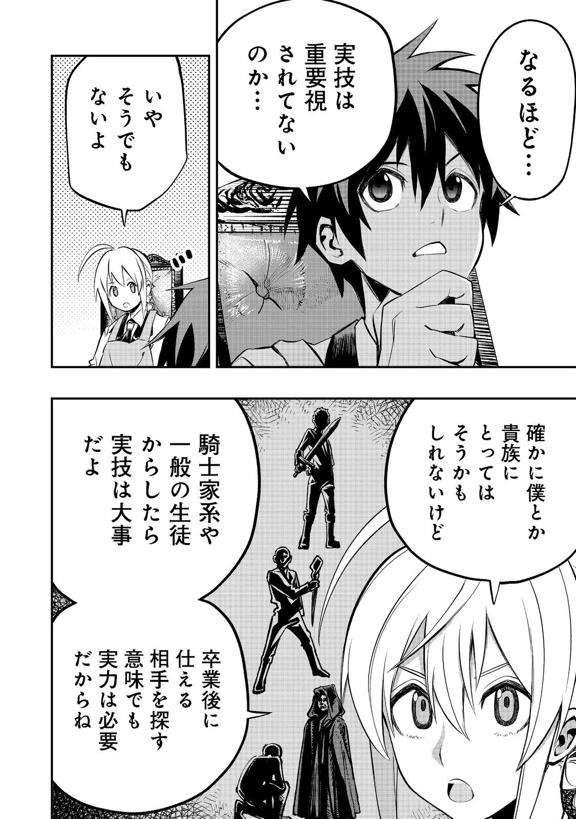 英雄魔術師はのんびり暮らしたい＠ＣＯＭＩＣ 第22話 - 10