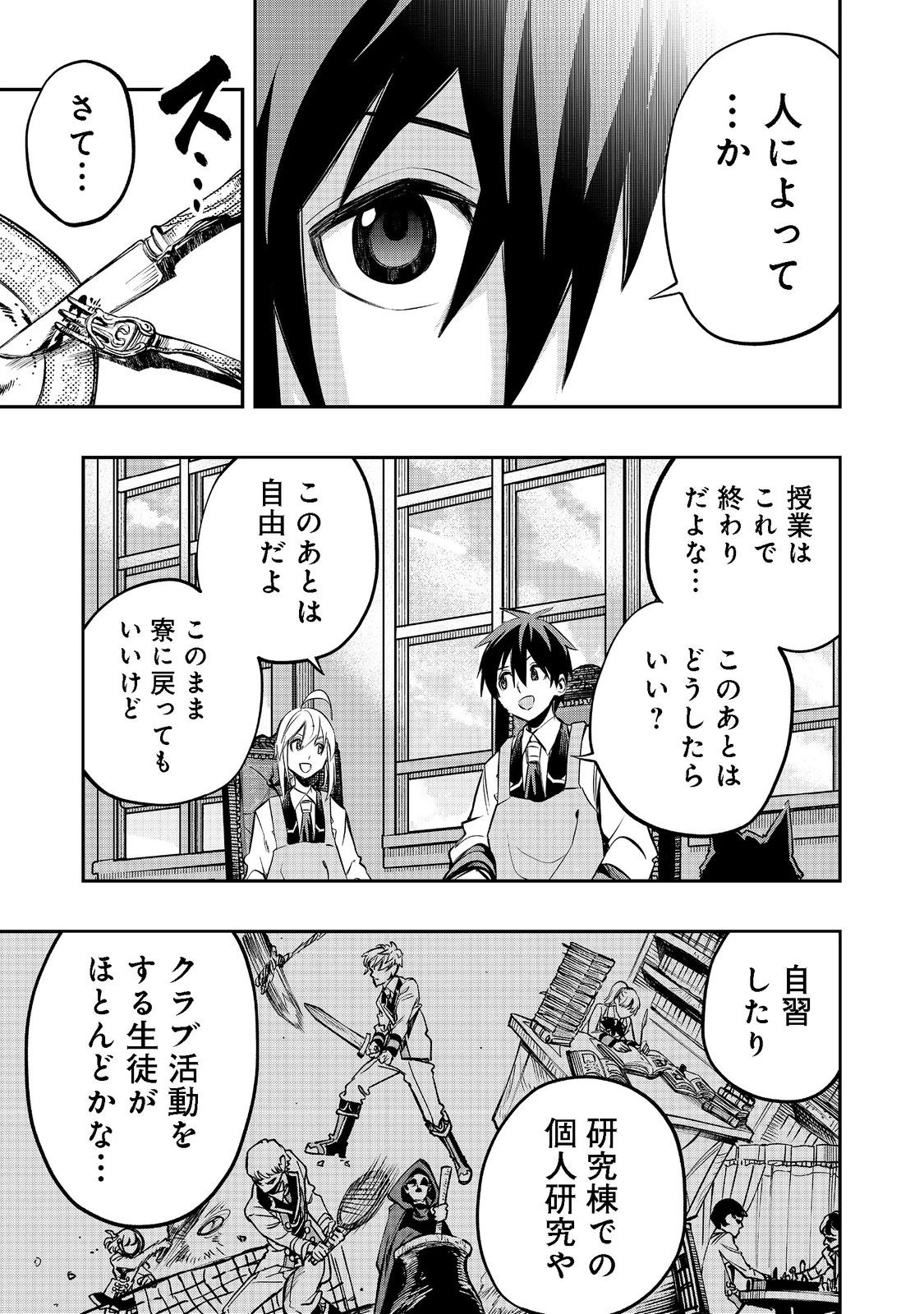 英雄魔術師はのんびり暮らしたい＠ＣＯＭＩＣ 第22話 - 11
