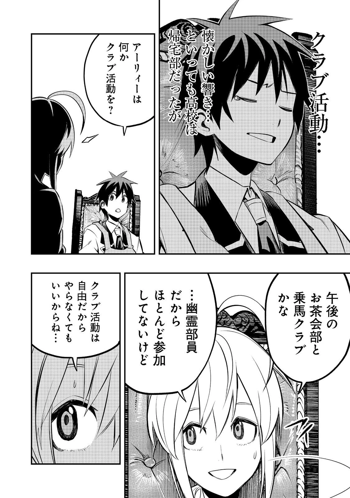 英雄魔術師はのんびり暮らしたい＠ＣＯＭＩＣ 第22話 - 12