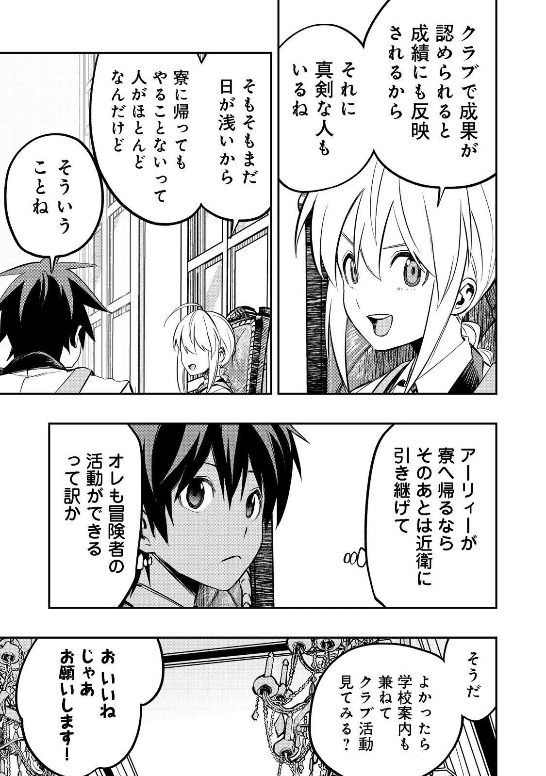 英雄魔術師はのんびり暮らしたい＠ＣＯＭＩＣ 第22話 - 13