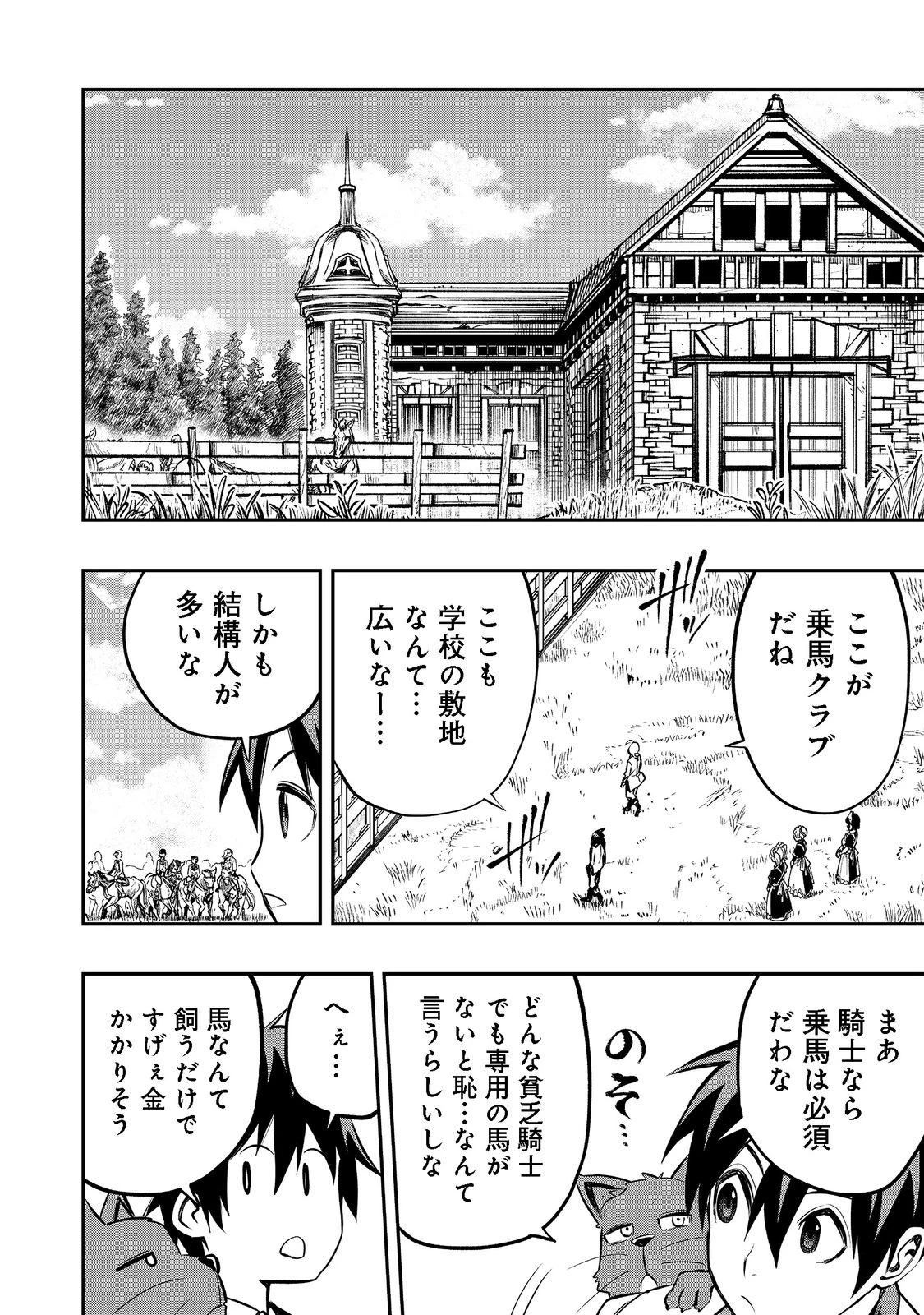 英雄魔術師はのんびり暮らしたい＠ＣＯＭＩＣ 第22話 - 14