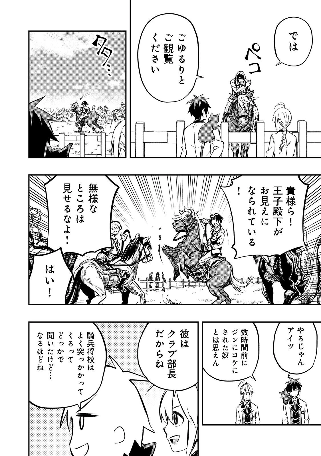 英雄魔術師はのんびり暮らしたい＠ＣＯＭＩＣ 第22話 - 16