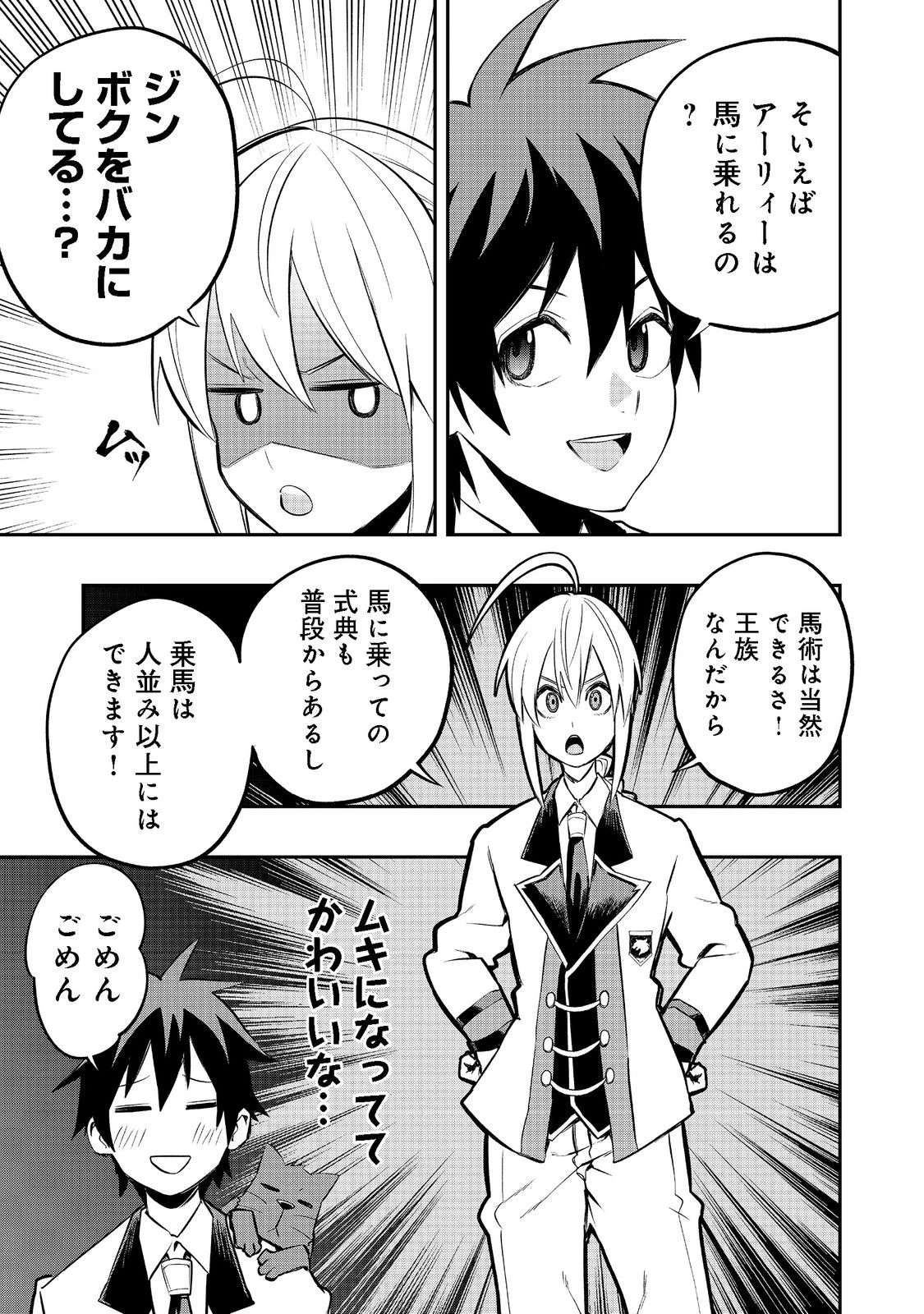 英雄魔術師はのんびり暮らしたい＠ＣＯＭＩＣ 第22話 - 17