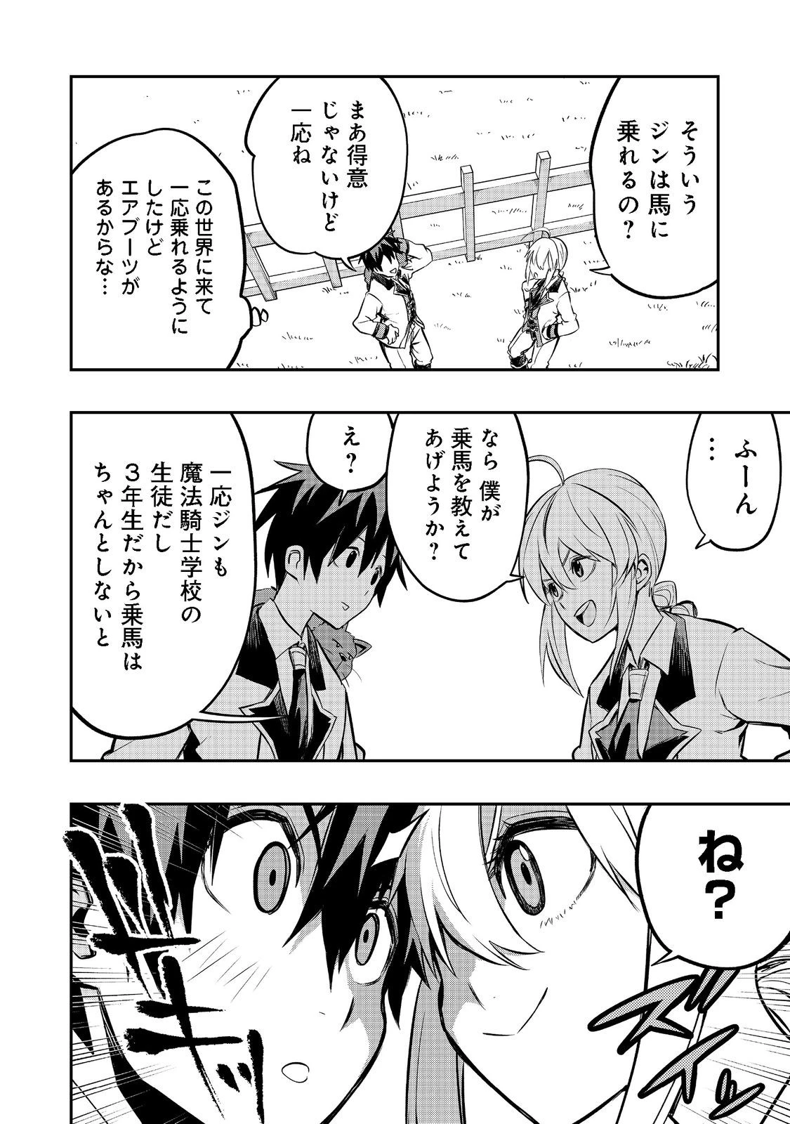 英雄魔術師はのんびり暮らしたい＠ＣＯＭＩＣ 第22話 - 18