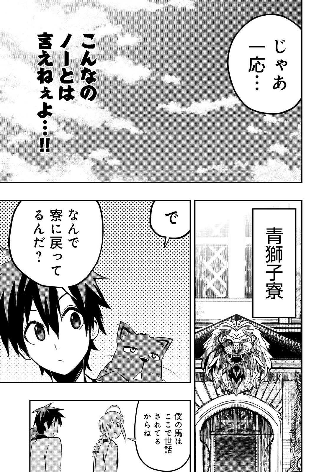 英雄魔術師はのんびり暮らしたい＠ＣＯＭＩＣ 第22話 - 19