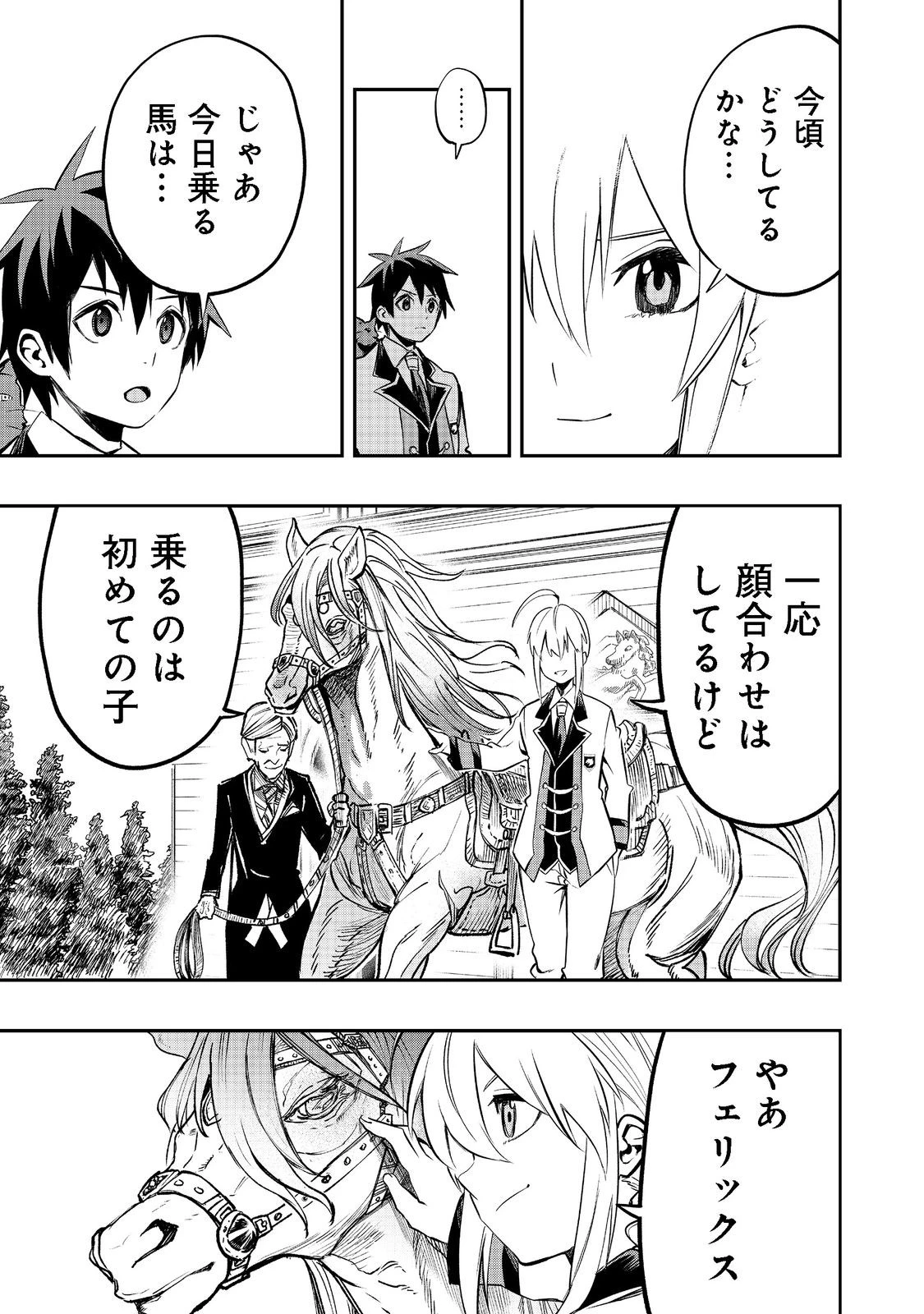 英雄魔術師はのんびり暮らしたい＠ＣＯＭＩＣ 第22話 - 21