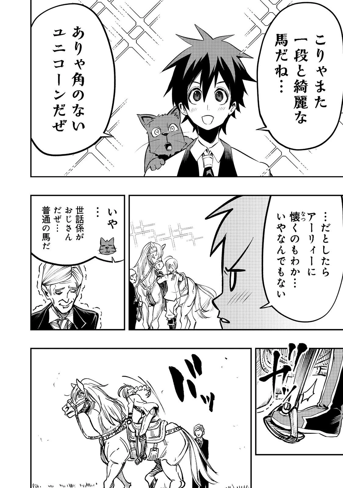 英雄魔術師はのんびり暮らしたい＠ＣＯＭＩＣ 第22話 - 22