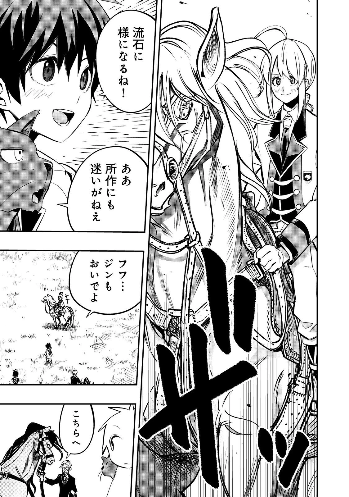 英雄魔術師はのんびり暮らしたい＠ＣＯＭＩＣ 第22話 - 23