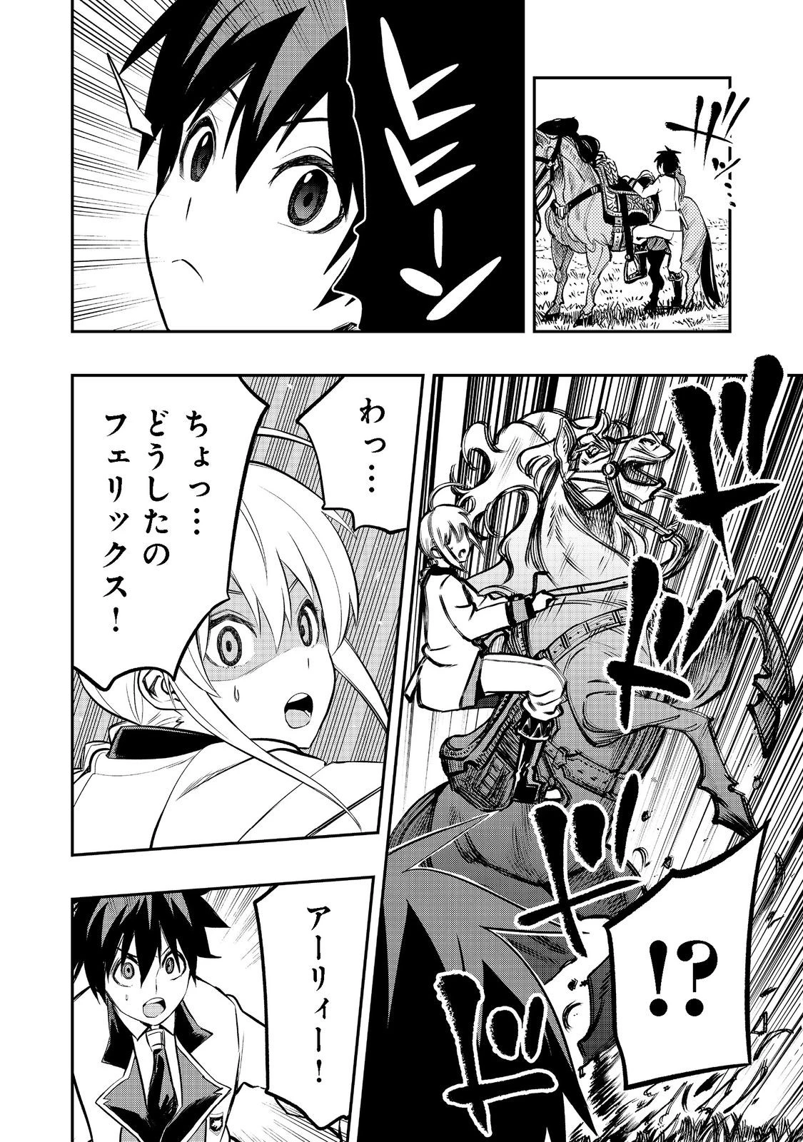英雄魔術師はのんびり暮らしたい＠ＣＯＭＩＣ 第22話 - 24