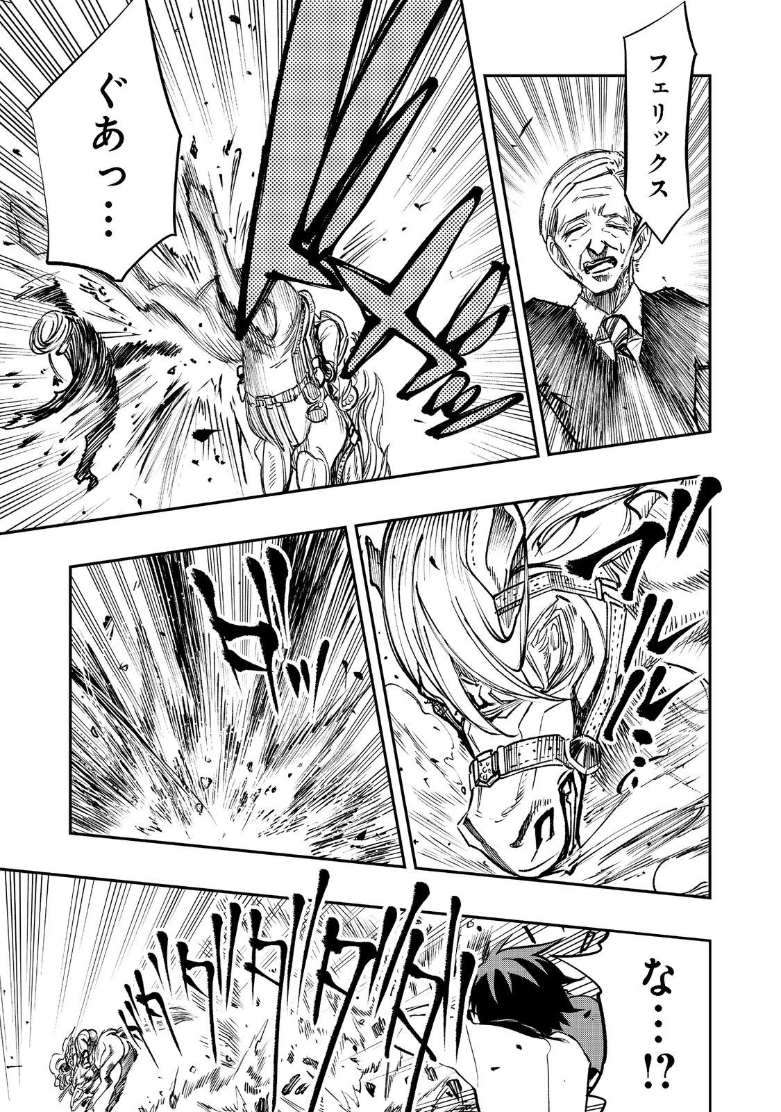 英雄魔術師はのんびり暮らしたい＠ＣＯＭＩＣ 第22話 - 25
