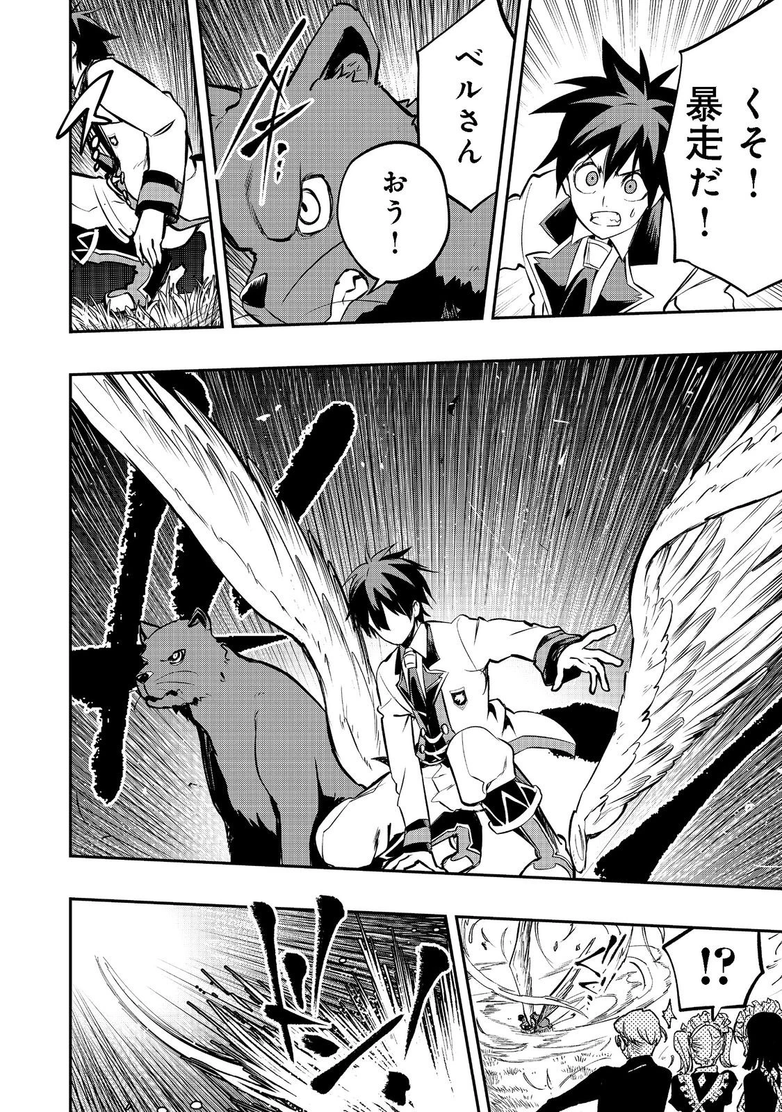英雄魔術師はのんびり暮らしたい＠ＣＯＭＩＣ 第22話 - 26