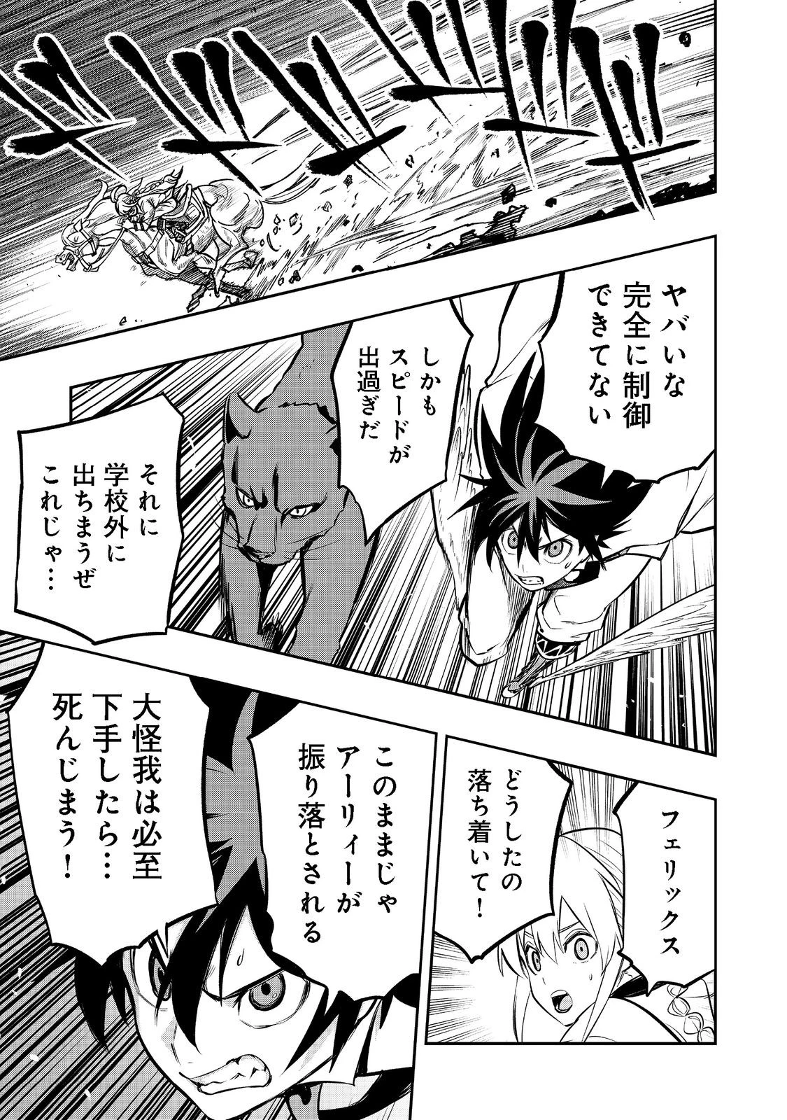 英雄魔術師はのんびり暮らしたい＠ＣＯＭＩＣ 第22話 - 27