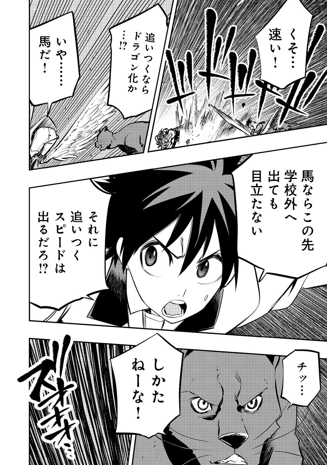 英雄魔術師はのんびり暮らしたい＠ＣＯＭＩＣ 第22話 - 28
