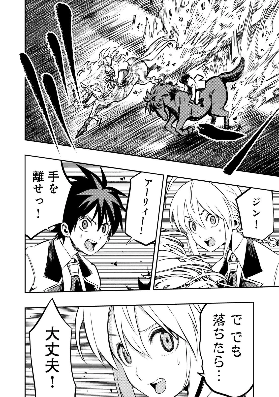 英雄魔術師はのんびり暮らしたい＠ＣＯＭＩＣ 第22話 - 30