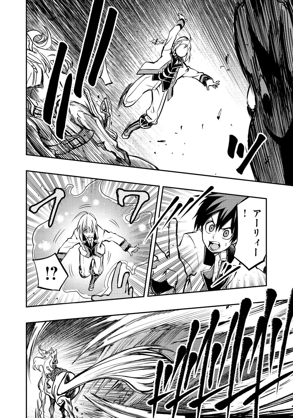 英雄魔術師はのんびり暮らしたい＠ＣＯＭＩＣ 第22話 - 32